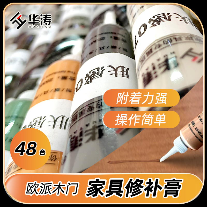 华涛修补膏欧派木纹补漆膏