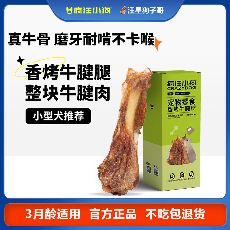 疯狂小狗狗磨牙棒香烤牛棒骨牛腱腿耐咬宠物零食小型犬幼犬洁齿,宠物/宠物食品及用品,狗磨牙棒/洁齿骨/咬胶,淘宝优惠券,粉丝福利购,淘宝优惠卷