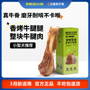 疯狂小狗狗磨牙棒香烤牛棒骨牛腱腿耐咬宠物零食小型犬幼犬洁齿