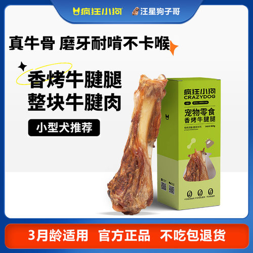 疯狂小狗牛棒骨狗狗洁牙解闷