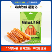 疯狂小狗宠物零食烘干鸡肉干鸡肉软丝狗狗零食小型犬幼犬训犬奖励