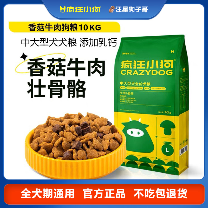 疯狂小狗牛肉香菇中大型犬犬粮