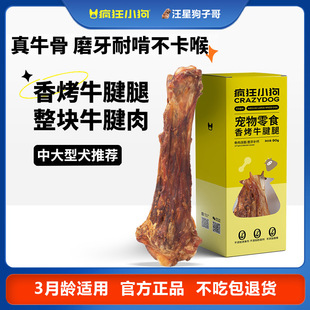 疯狂小狗狗磨牙棒耐咬牛棒骨牛腱腿香烤牛骨头中大型犬清洁牙齿
