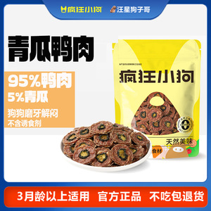 疯狂小狗鸭肉干奖励磨牙洁齿