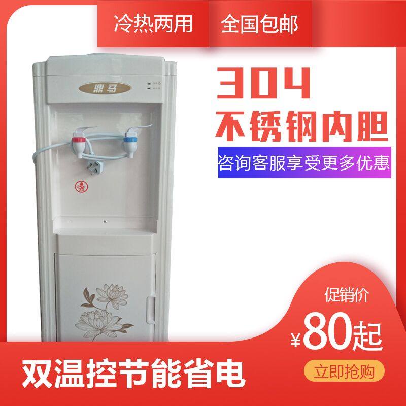 新款鼎马立式温热冷热小型饮水机家用办公室学生宿舍包邮推荐直销
