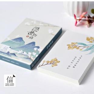 信的恋人明信片 中国风水墨卡片《隐世物语》30张套装
