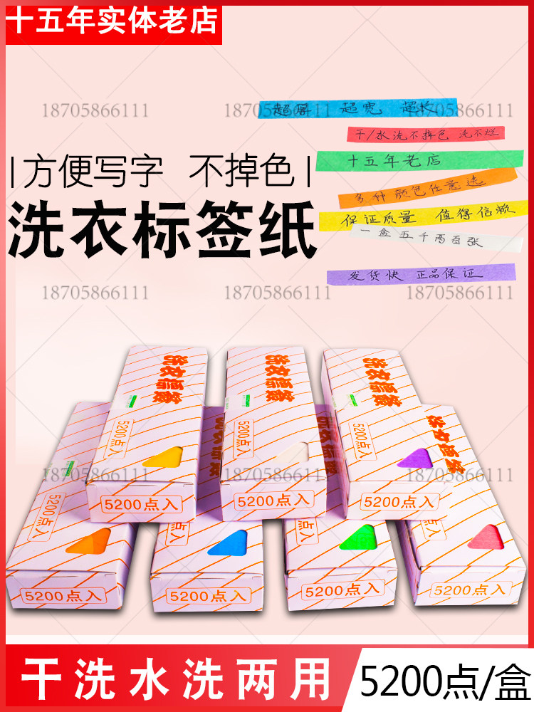 세탁 라벨 용지 드라이클리닝 변색 방지 상자당 5200개 무료 배송 드라이클리닝 가게 세탁실 용품용 특별
