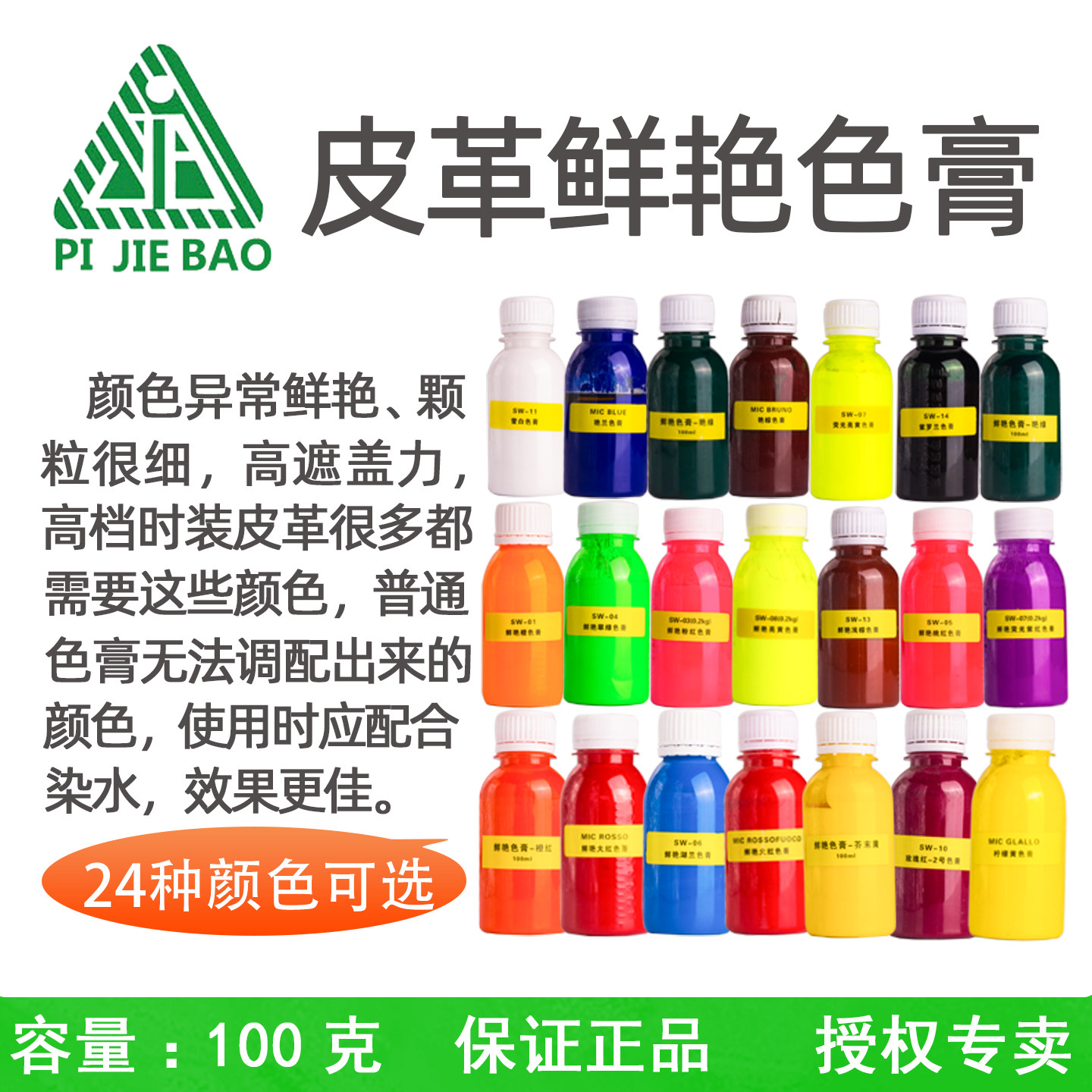 洁宝皮衣超细艳色膏染料膏色浆黑棕金黄白兰大红橙色紫红皮具护理