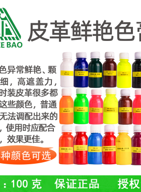 洁宝皮衣超细艳色膏染料膏色浆黑棕金黄白兰大红橙色紫红皮具护理