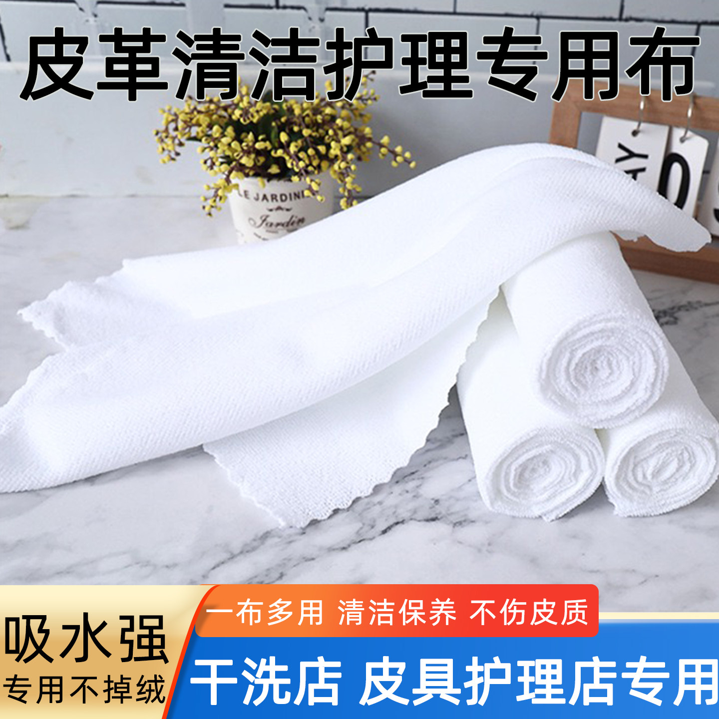 ucc洗衣店清洁方毛巾皇宇皮革衣具擦洗鞋光布抛布白色吸水不掉绒