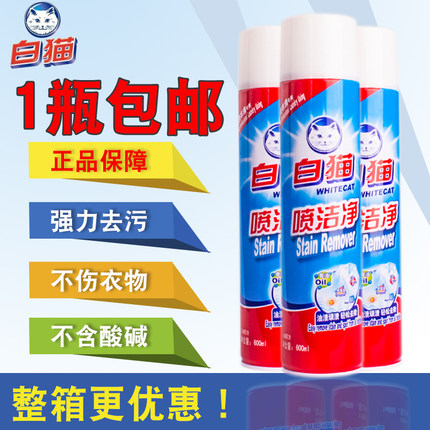 和黄白猫喷洁净600ML 家用衣领 净羽绒服 清洗剂 轻松 祛渍 亮白