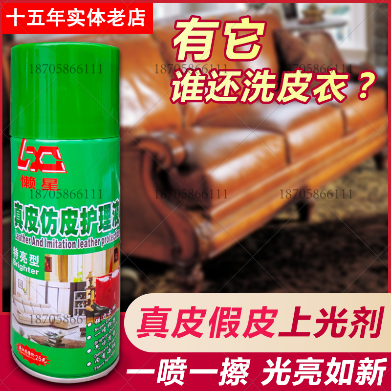 无色通用假皮护理保养上光剂