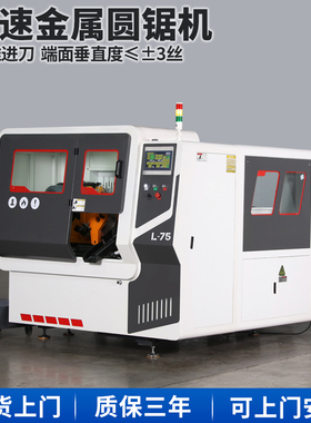 高速金属圆锯机数控全自动上料重型工业级锯切割不锈钢铝圆钢方钢