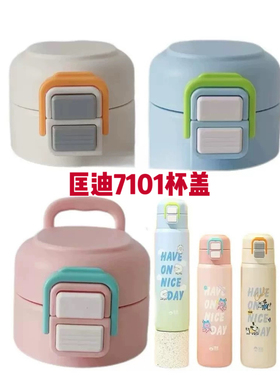 匡迪华象7101原装原厂吸管盖金力红家园6111直饮盖子通用防漏杯盖