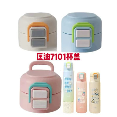 匡迪华象7101原装原厂吸管盖金力红家园6111直饮盖子通用防漏杯盖