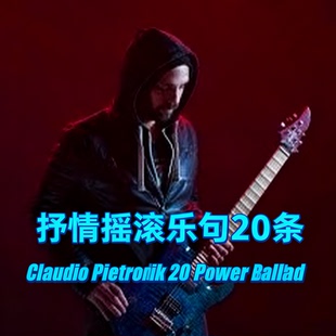 Power Ballad Pietronik 20条抒情摇滚乐句Claudio