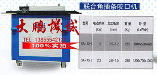 推荐 联合角插条咬口机 12H 电动角铁卷圆机 偏三星卷板机