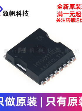 原装正品 HYG011N04LS1TA 320A/40V N沟道 MOSFET场效应管