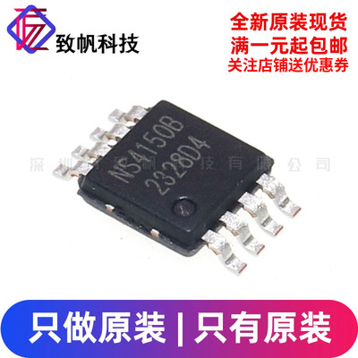 原装正品 NS4150B NS4150 贴片MSOP8 3W单声道数字音频功放芯片IC