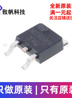 原装正品 NCE6050KA 贴片TO252 60V/50A N沟道 MOS场效应管芯片