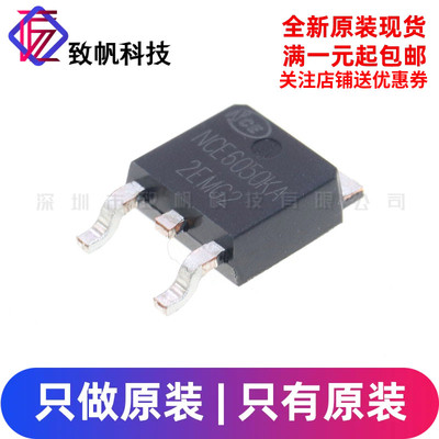 原装正品 NCE6050KA 贴片TO252 60V/50A N沟道 MOS场效应管芯片