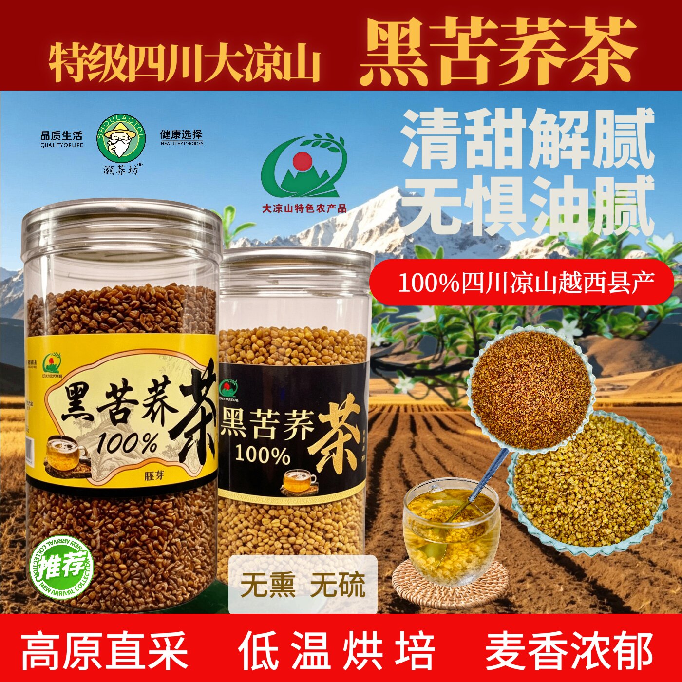 正宗四川成都特产大凉山越西县全胚芽黑苦荞茶三高黑珍珠无糖正品