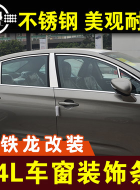 镀铬玻璃改装配件车窗亮条原厂