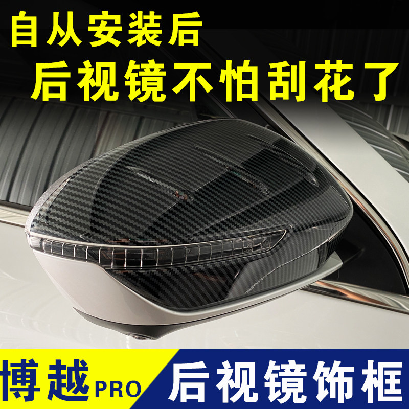 吉利博越Pro倒车镜盖后视镜罩电镀反光镜壳专用外观改装配件爆改