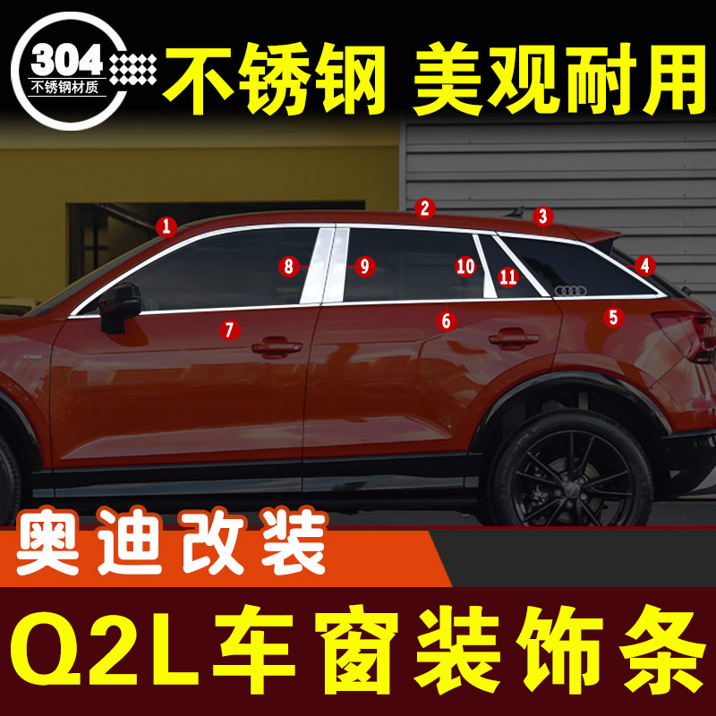 奥迪玻璃改装车窗亮条