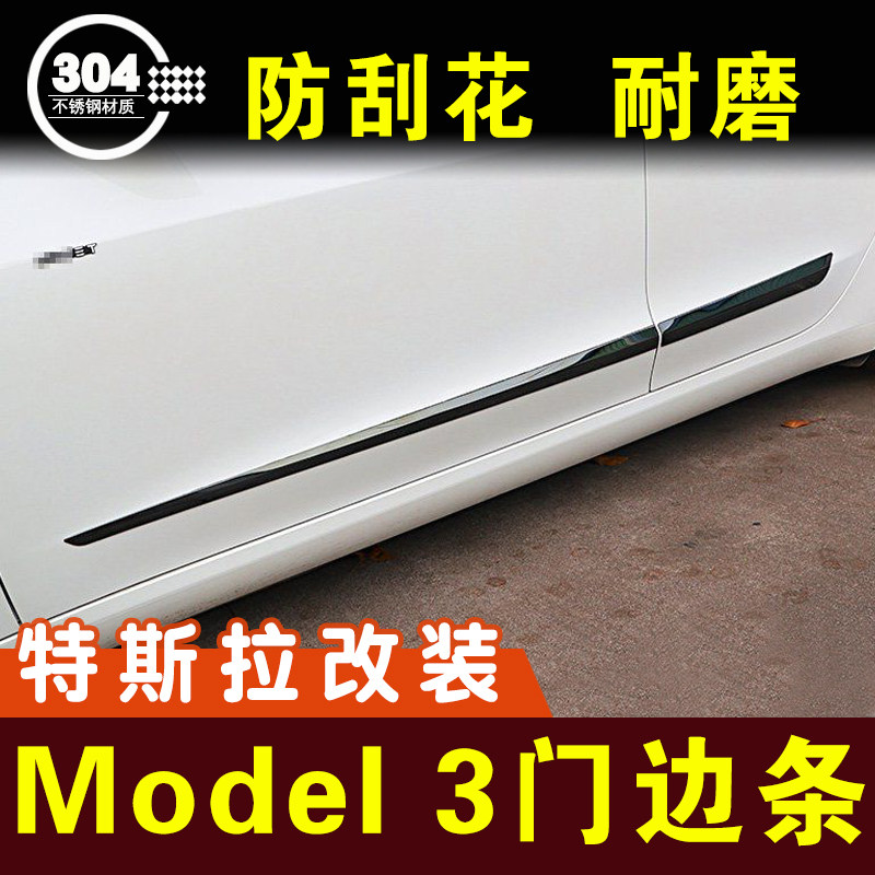 特斯拉model3车身装饰条防撞条侧裙护板门边条丫外观改装配件亮条
