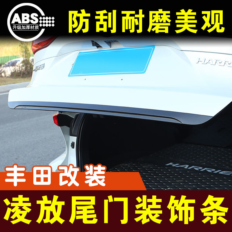 凌放威飒尾门饰条后保险杠装饰亮条防撞条后备箱尾灯镀铬条改装件