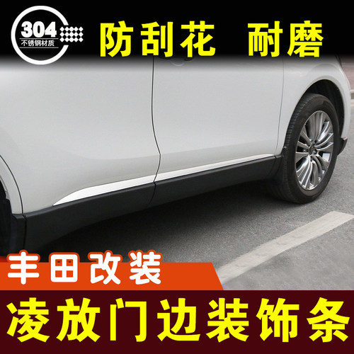 凌放车门防撞条不锈钢门边条电镀车身亮条装饰条防擦外观改装配件