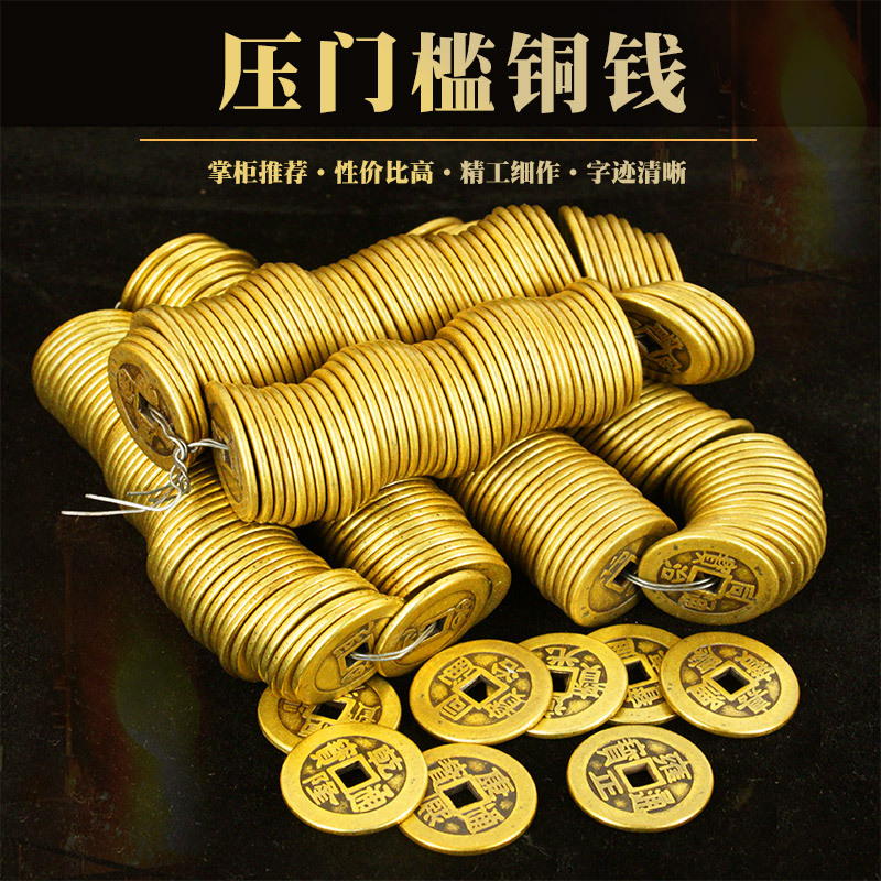 T9J5铜五帝钱压门槛门对门过门石下装修压的加厚铜钱六帝七帝