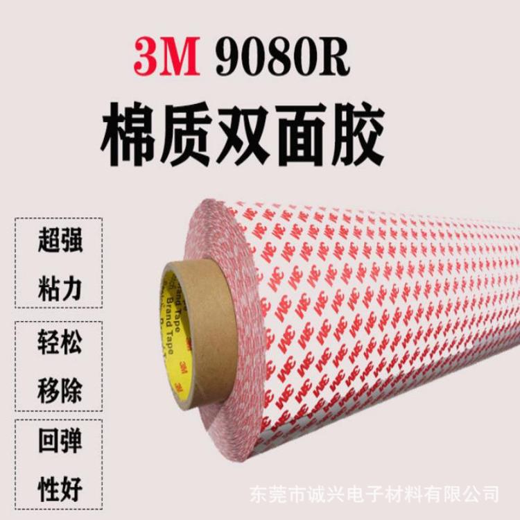 3M900强力耐温无双胶维铭