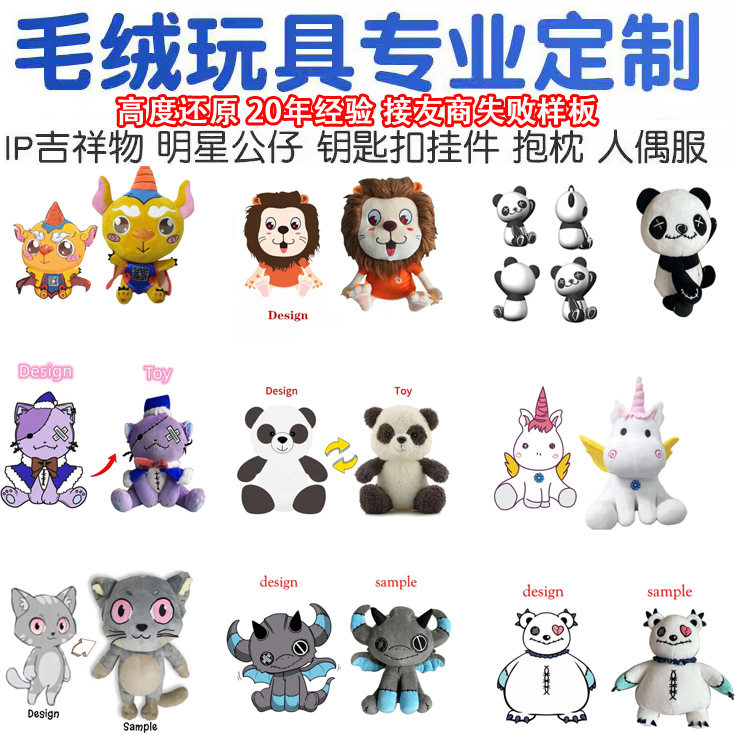 毛绒玩具定制挂件玩偶布