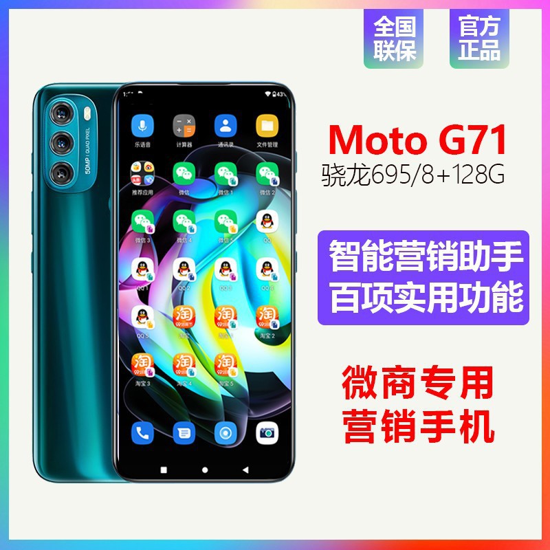 S30营销手机系统智能多