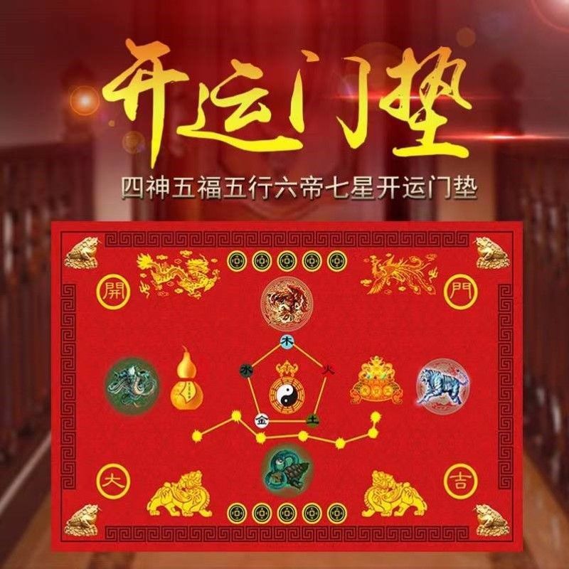 2024年七星拱月地垫入户