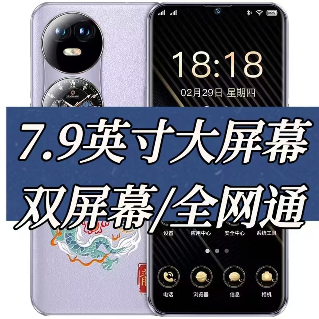 024新正品英网卓能手发2款7.9寸全通大屏幕双屏游戏安5G智机代