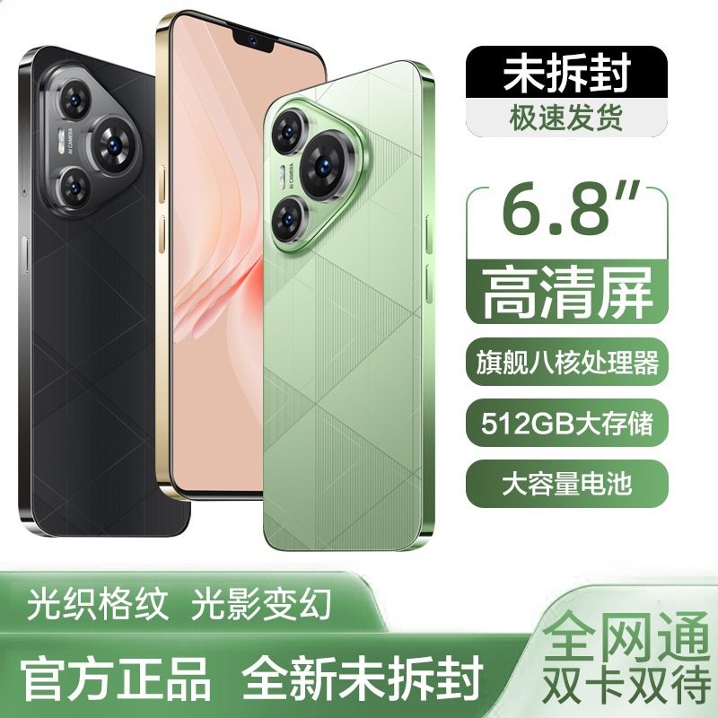 P80Pro正品512G+16G全网