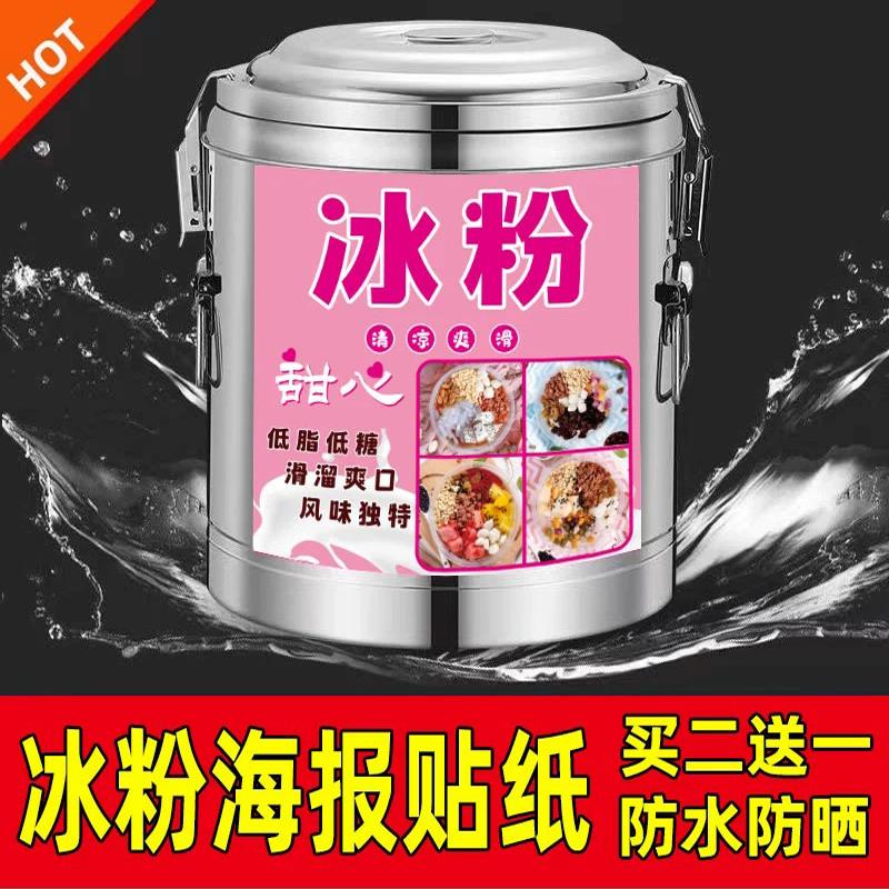 冰粉广告贴纸凉虾橱窗布置图片菜品墙贴画海报店铺餐厅迎门背景墙