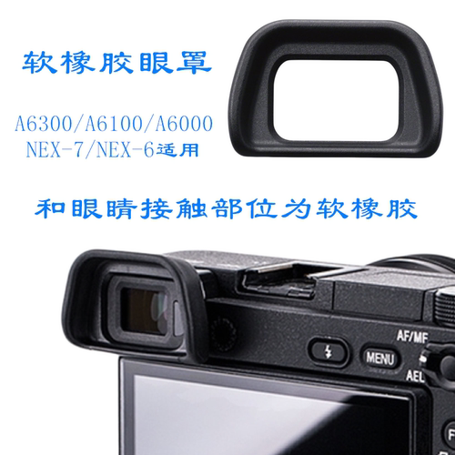 适用索尼微单A6300 A6000/6100 NEX-7/6取景器接目软橡胶眼罩EP10