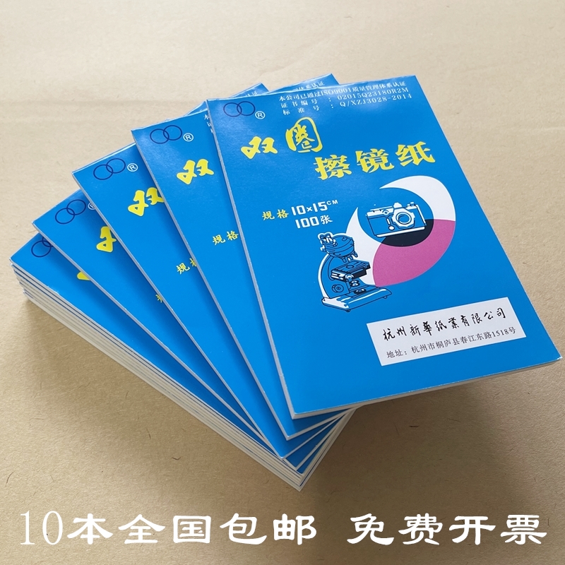 双圈擦镜纸微单反相机镜头纸手机眼镜片显微镜实验室用清洁除尘纸