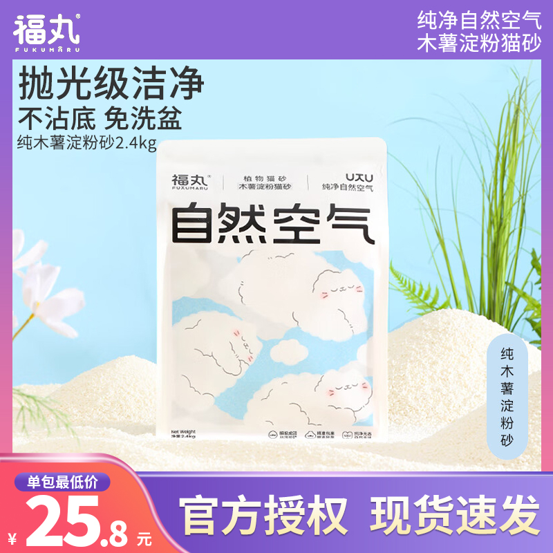 福丸纯木薯植物淀粉猫砂2.4kg