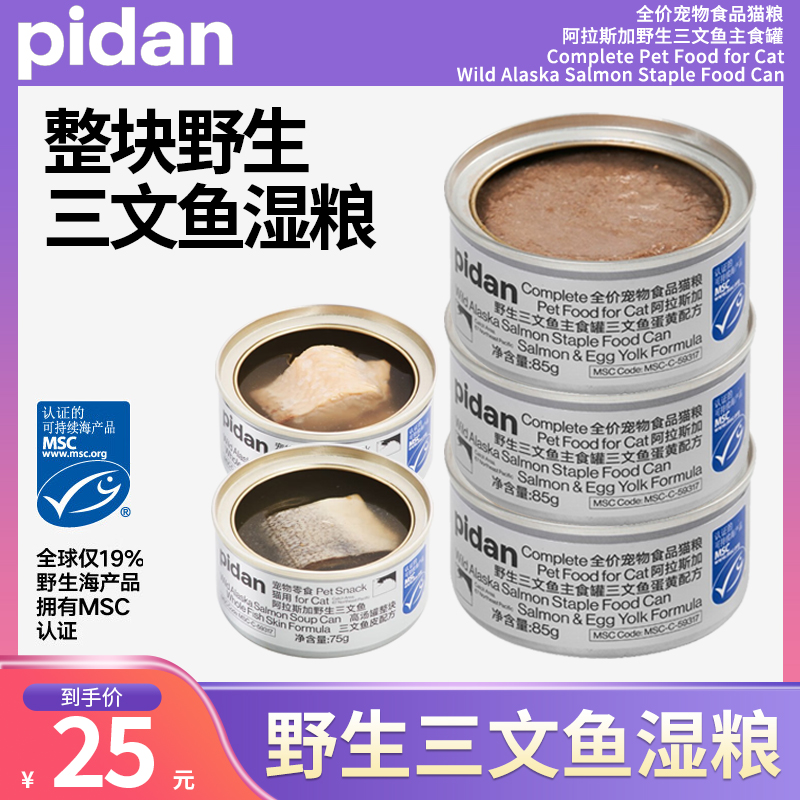 pidan阿拉斯加三文鱼主食罐