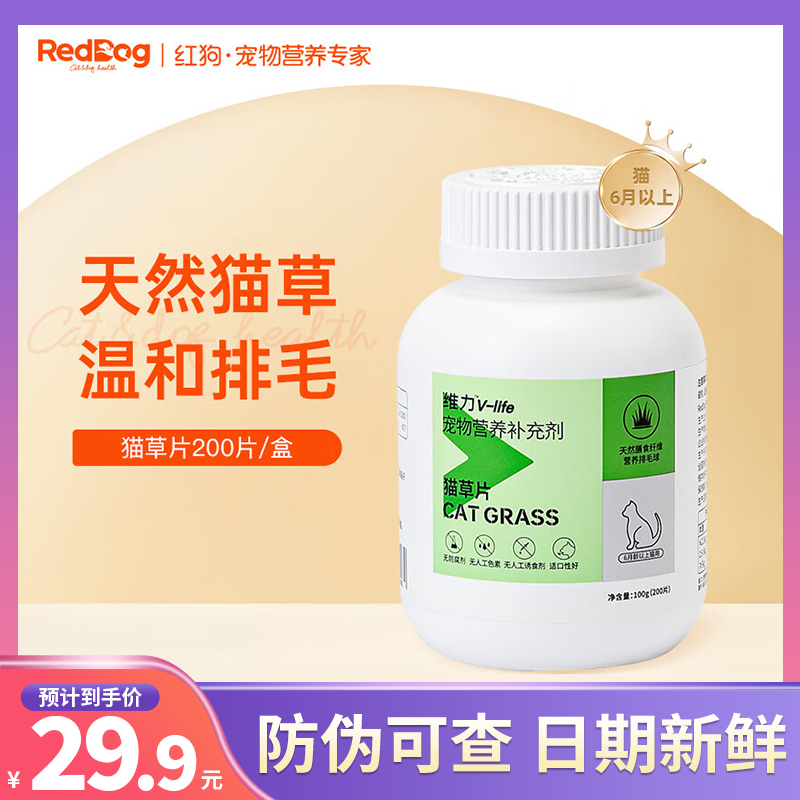 红狗猫草片化毛球片200片