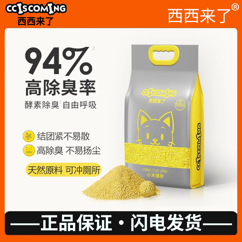 西西来了小米猫砂2.4kg