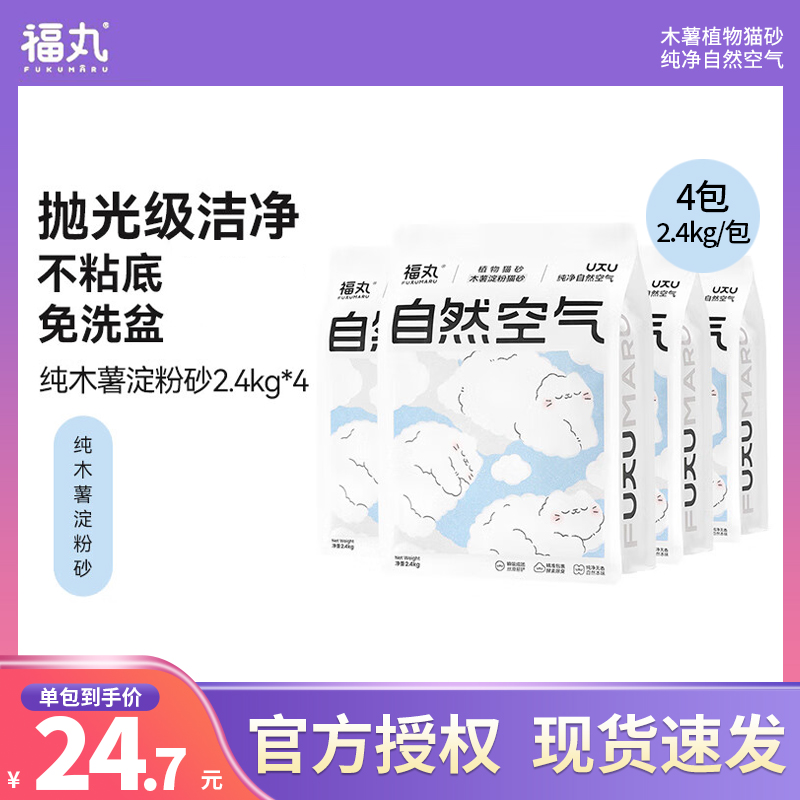 福丸纯净自然原味木薯猫砂