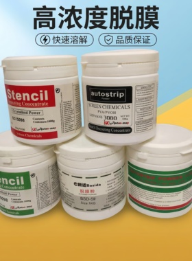 丝印网印脱膜粉高含量进口原装瑞士脱模粉线路耗材脱膜剂强力快速