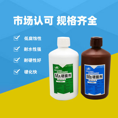 AB硬膜剂 村上AB硬化水 坚膜液 增加耐印丝印网版印花制版 护网液