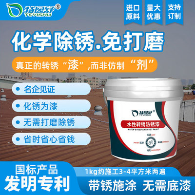 金属转锈漆水性工业油漆